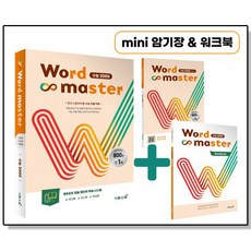 워드 마스터 수능 2000, 1개