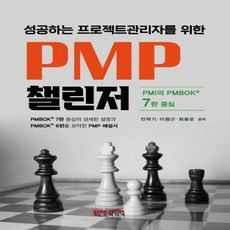 pmp챌린저