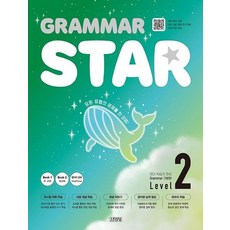 Grammar Star 그래머 스타 기본편 Level 2, 상품명