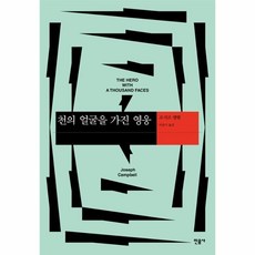 천의얼굴을가진영웅