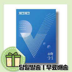 체크체크수학중1-1