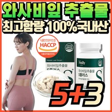 국내산 100% 와사비잎 추출물 식약청 인증 HACCP 분말 가루 정 와사비 고추냉이잎 분말 혁2라이프