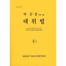 대위법