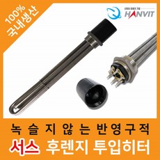 한빛 녹슬지 않는 반영구 서스 후렌지 2인치 전기투입 온수히터 전기히터봉 500mm 380v 15kw