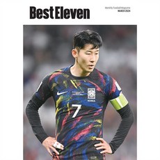 베스트 일레븐 3월호 2024년 Best Eleve 월간지 스포츠 잡지