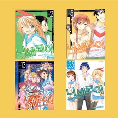 니세코이만화책