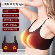 VKKN 가슴마사지기 가슴마사지 가슴맛사지기 가슴마사지기계 무선 충전 전기 지능 항온 진동 마사지 브라 레이스 속옷