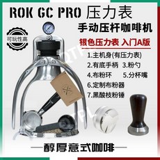 ROK 에스프레소 핸드 프레스 커피 머신 홈 야외 소형 야외 수동 압력 바 커피 머신, ROK PRO 압력게이지 기본세트, 1개