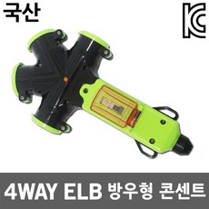 4구콘센트방수커버