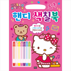 헬로키티색칠놀이