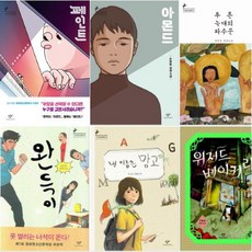 창비청소년문학상수상작(완득이위저드베이커리)