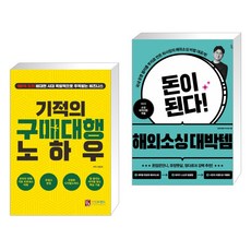 기적의구매대행노하우