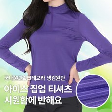 <BFL> 국내원단! 여성 냉감 긴팔 집업티 / 시원함에 반해 쿨 등산 아웃도어 골프 스포츠 작업복 빅사이즈 스판 긴팔 집업 티셔츠 BFL] 반해 여성 크레오라 집업 긴팔 티셔츠 / 프리미엄 퀄리티 / 등산 아웃도어 / 스판