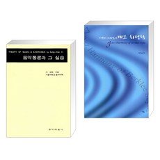 버클리스타일의재즈화성학