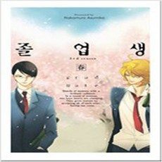 (새책) 졸업생-봄