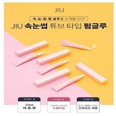 지유펌글루