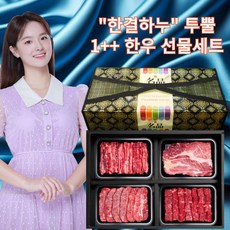한결하누 투뿔 한우 선물 세트, 1세트, 1.2kg
