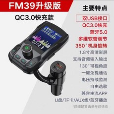 차량용MP3플레이어 mp3차량용 시가잭 플레이어 블루투스 fm발사장치 통용 자동차 샤오미 충전 3s, T01-(추천)FM39컬러스크린 퀵차지 블루투스 5.0버전