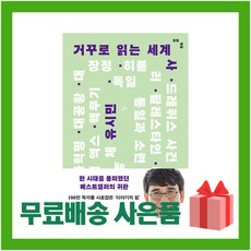 거꾸로읽는세계사개정판isbn