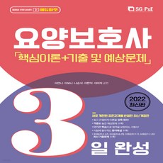 요양보호사핵심이론필기실기