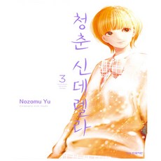 악녀가사랑할때