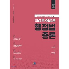 장정훈경찰행정법