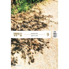 생명의삶8월호