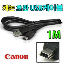 CANON 캐논 PowerShot N / 파워샷 N2 / 파워샷 N100 호환 USB케이블