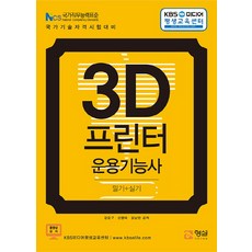 3d프린터운용기능사