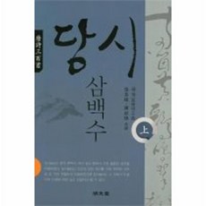 당시삼백수