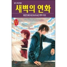 새벽의연화팬북