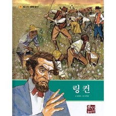 링컨, 도서