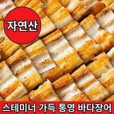 청년고집 통영 자연산 손질 바다장어 + 소스2종