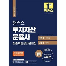 해커스투자자산운용사기본서