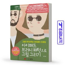 아이패드그림그리기