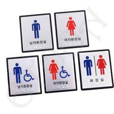 화장실 점자 화장실점자문패 점자문패 화장실점자표지판, 1) 남자/WC201