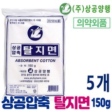 상공탈지면 150g 국내산 순면 압축솜 화장솜, 1개입, 5개