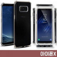 모두모아셀 아이폰X 투명 에어백 쿠션 젤리 케이스 휴대폰 BAR형