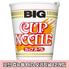 일본 닛신 컵누들 오리지널 BIG 12개 1박스 세트 맛있는 컵라면 일본라면 일본우동 닛신컵누들 일본직구