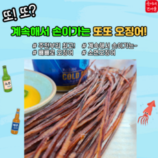 얇은오징어채