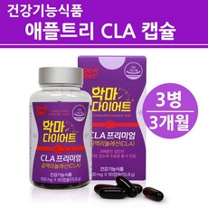 애플트리김약사네 CLA 공액리놀렌산 고함량 독일산 순수CLA 토날린 식물성 홍화씨오일 코코넛유 보충 보조제 영양제 남성 여성 복부 뱃살 체지방 하체 상체 팔뚝 허벅지 관리 이너뷰티 헬스케어 약국 홈쇼핑 직구, 3개
