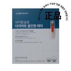 바이탈슬림다이어트올인원데이