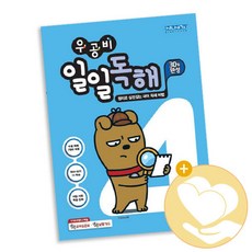 우공비일일독해2b