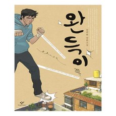 완득이2