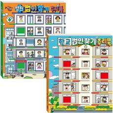 범인찾기추리북