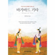 웅진북센 바가바드 기타 자신의 내적 존재를 인식하는 길, One color | One Size@1