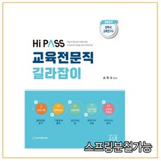 하이패스교육전문직