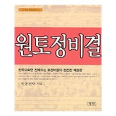 원토정비결