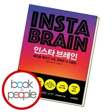 인스타브레인