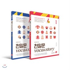 초등코치 천일문 VOCA&STORY 1-2 : 1001개의 초등 필수 어휘와 짧은 스토리!, 쎄듀(CEDU)